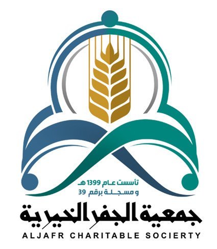 جمعية الجفر الخيرية