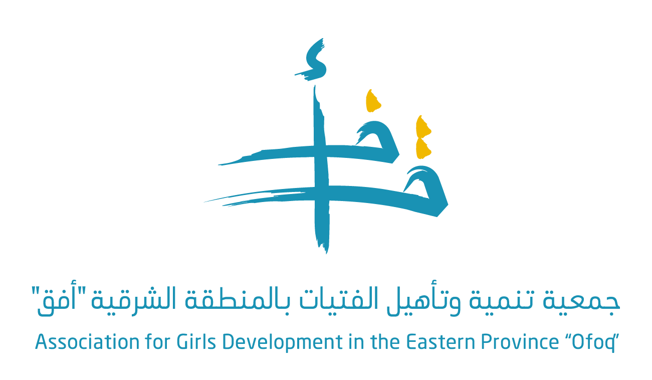 جمعية تنمية وتأهيل الفتيات بالمنطقة الشرقية أفق