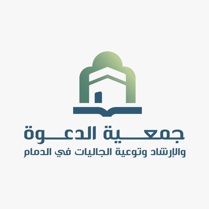 جمعية الدعوة والإرشاد وتوعية الجاليات بالدمام