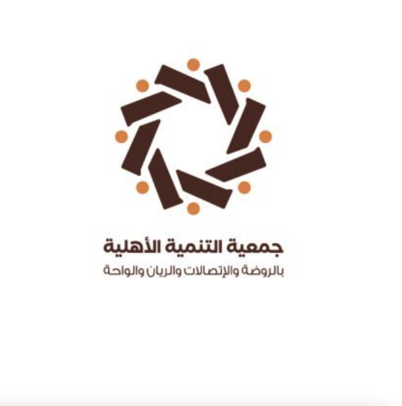 جمعية التنمية الأهلية بالروضة والاتصالات والريان والواحة