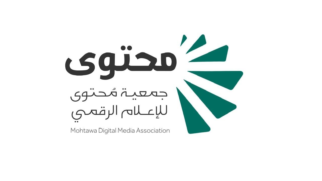 جمعية محتوى للإعلام الرقمي بالاحساء