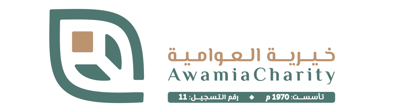 جمعية العوامية الخيرية للخدمات الاجتماعية