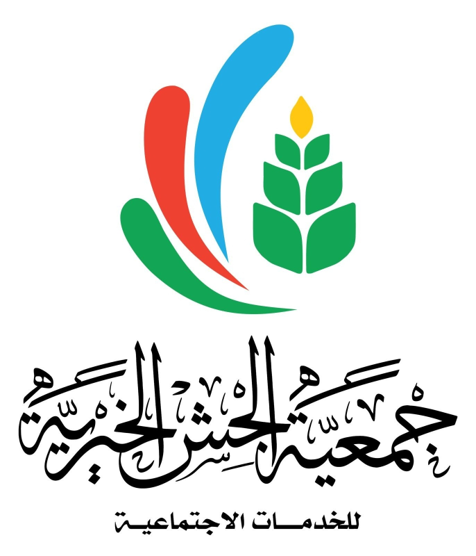 جمعية الجش الخيرية