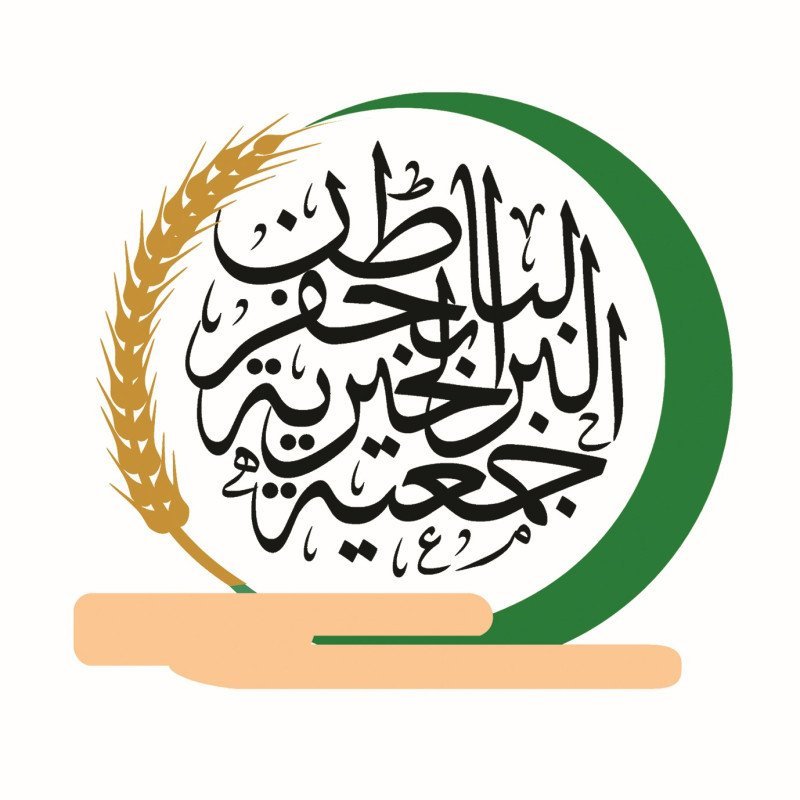 جمعية البر الخيرية بحفر الباطن