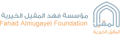 فهد بن إبراهيم المقيل الخيرية