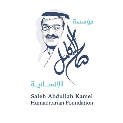 صالح عبدالله كامل الإنسانية