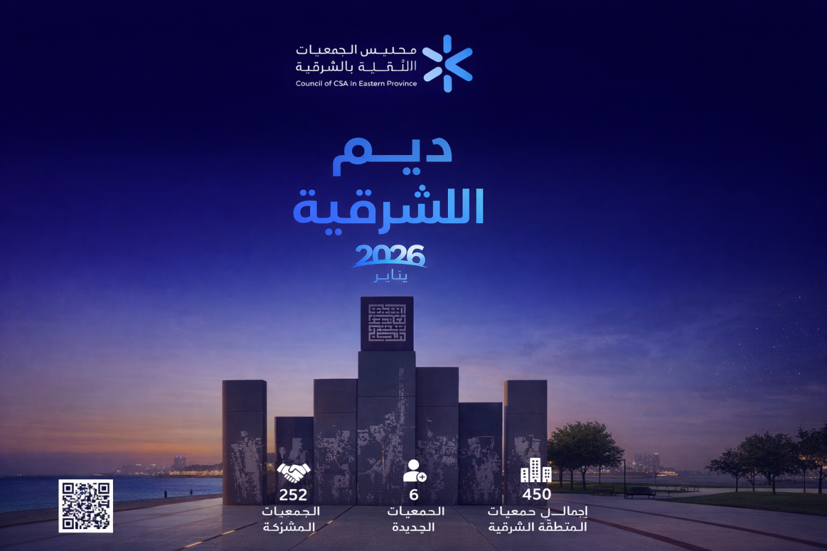 نشرة ديم الشرقية لشهر يناير 2026