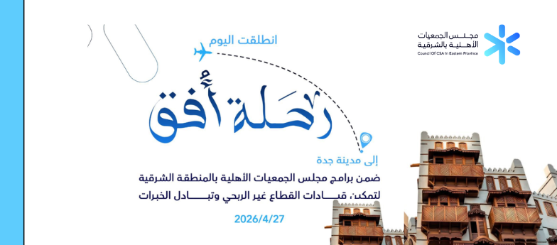 رحلة أفق